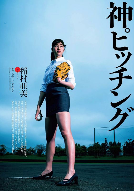 日本棒球开球美女稻村亚美性感写真图片