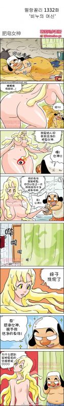 色小组邪恶漫画：肥皂女神