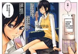 日本邪恶漫画故事系列：网上女孩