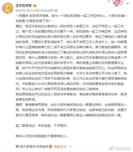 孙骁骁助理回应网传欺凌事件：她不是那样的人！