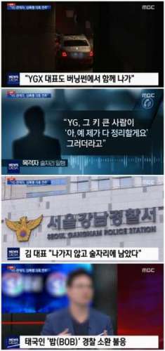 YG梁铉锡或将被调查 招待的泰国富豪曾下药性侵女性