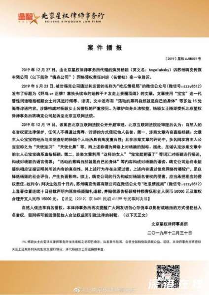 被造谣“换头” 杨颖名誉权案胜诉获赔65000元