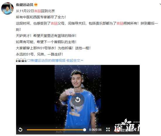 前北京首钢总冠军重要球员吉喆因病去世 年仅33岁