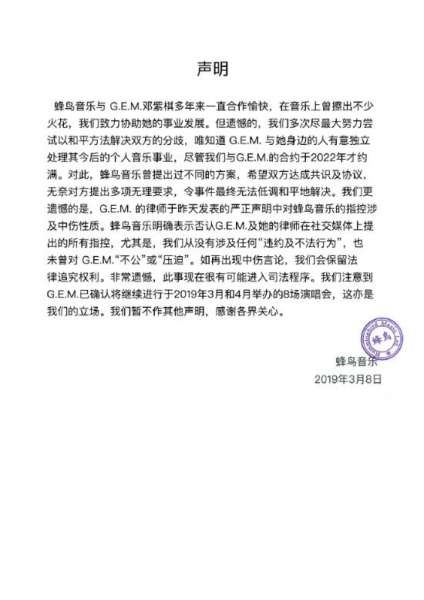 蜂鸟公司发声明否认邓紫棋方指控:无任何违约行为