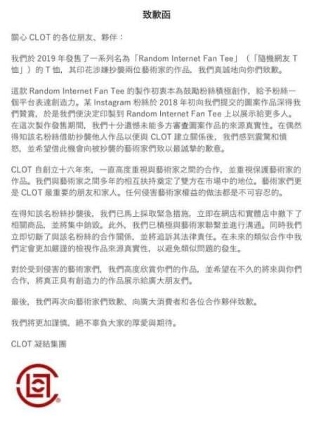 陈冠希品牌发表道歉启事。