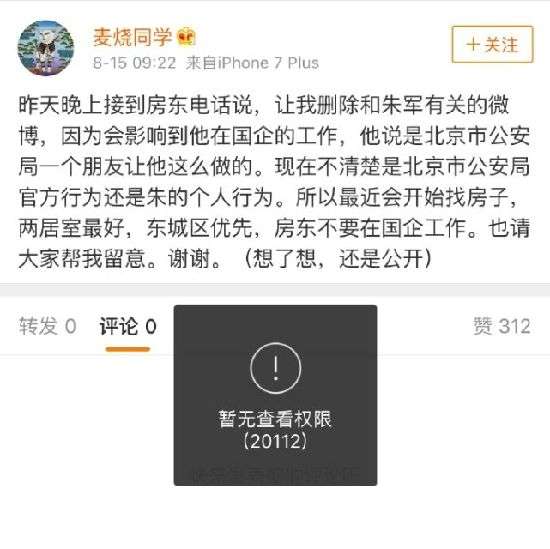 朱军发声明否认猥亵 发文者称接到删博电话