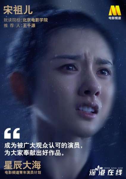 宋祖儿亮相第32届金鸡奖 唱响《星辰大海》与中国电影同行