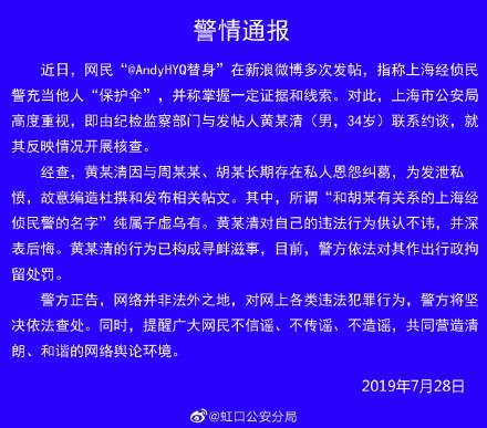 黄毅清因造谣民警充当保护伞 目前已被公安依法行拘