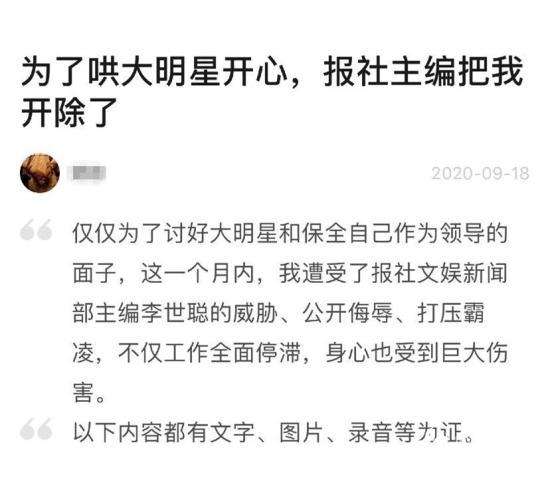 记者自曝因采访徐峥被开除 事情经过是怎样的？
