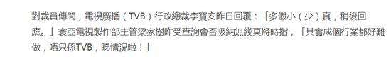 TVB被曝月底将裁员近千 制作部和综艺组影响最大