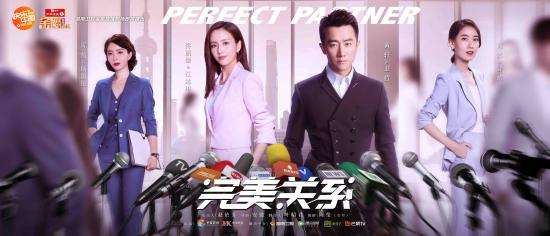 黄轩电视剧新作《完美关系》开播 角色转折大“从不完美走向完美”