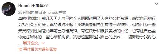 王雨馨再发文 称与黄景瑜因夫妻原则性问题离婚（全文）