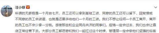 汪小菲被指让员工签无薪假协议 回应：从未强迫过