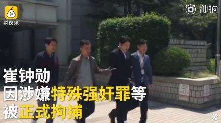 崔钟勋或将被释放 以拘留不当申请了拘留审查