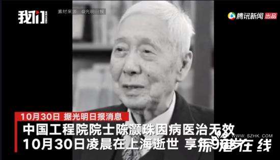 当代心脏病学之父陈灏珠院士逝世 享年96岁！陈老走好！