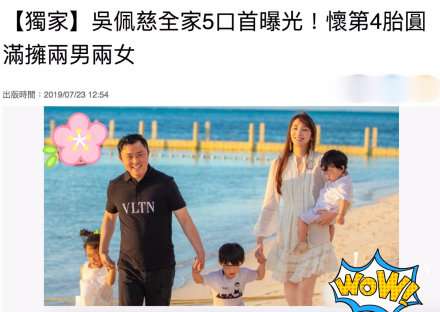 40岁吴佩慈宣布怀四胎：宝宝性别为女还未满三个月