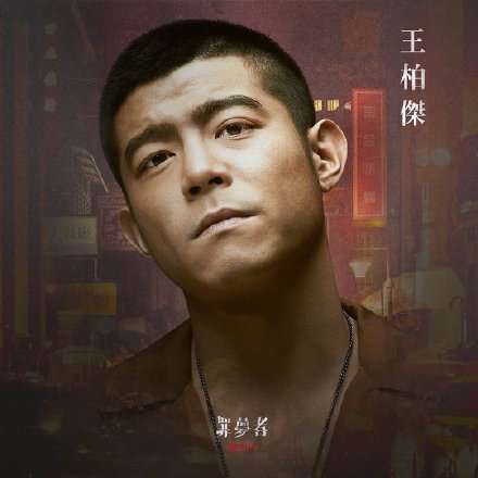 Netflix首部华语原创剧集！《罪梦者》曝光角色海报