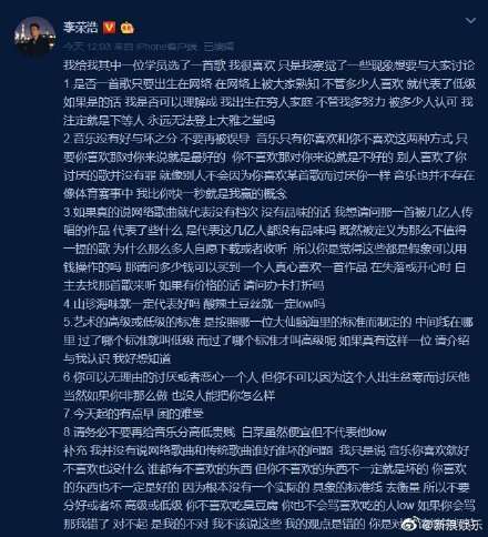 李荣浩回应选网络歌曲质疑：音乐没有好与坏之分
