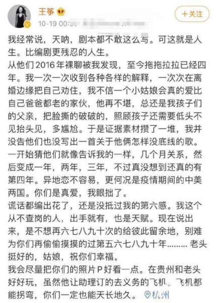 歌手王筝曝丈夫出轨长达4年 微博发长文控诉丈夫出轨！