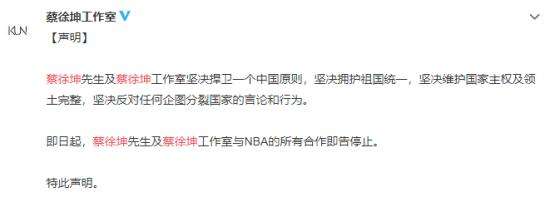 蔡徐坤停止与NBA合作：坚决维护国家主权及领土完整