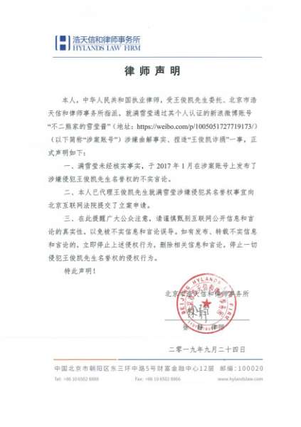 王俊凯方发声明辟谣诈捐传闻 已向法院提交立案申请