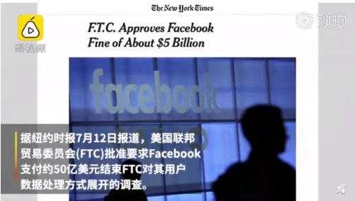 脸书被罚50亿美元称影响不大 股价上涨1.8%