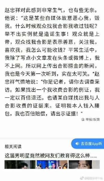 赵忠祥回应收费合影：核实到一例 我赔百倍的钱！