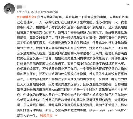 黄景瑜前女友自杀未遂 助理发文谴责黄景瑜团队