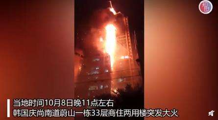 33层高楼烧成火柱 究竟什么情况？【图】