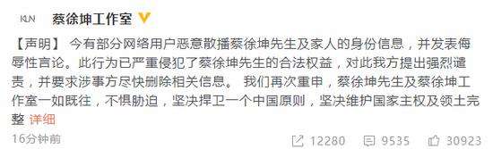 蔡徐坤及家人信息被恶意散播 工作室发声明维权